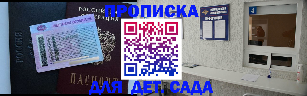 прописка ребенка в Сертолово